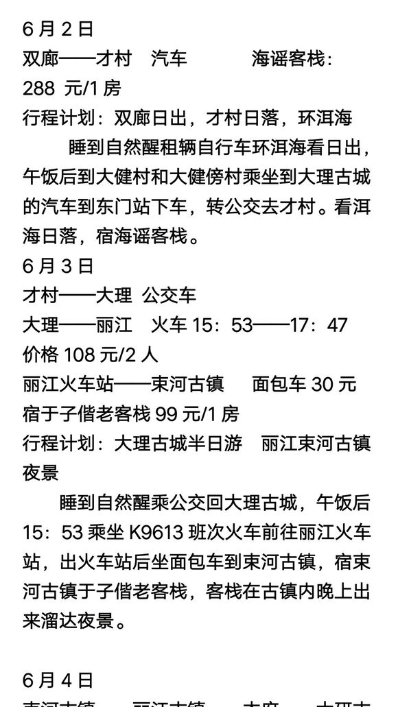 更一贴16年去云南旅游的攻略，玩了十天，吃住行共花了两千五。-2.jpg