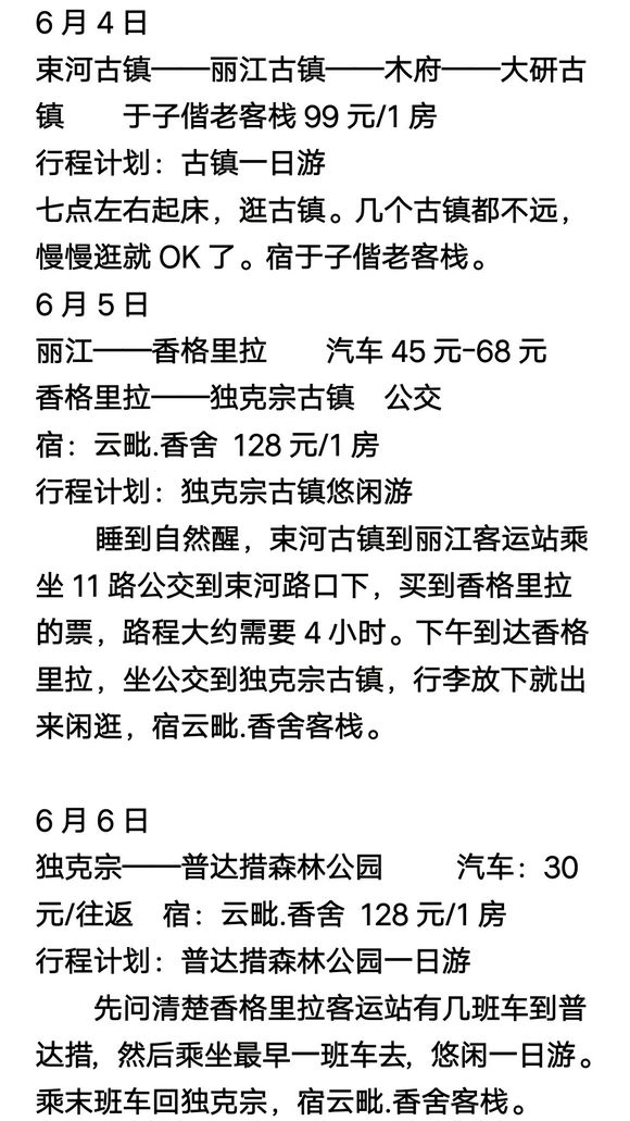 更一贴16年去云南旅游的攻略，玩了十天，吃住行共花了两千五。-3.jpg