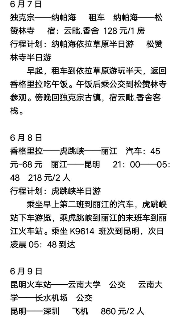 更一贴16年去云南旅游的攻略，玩了十天，吃住行共花了两千五。-4.jpg