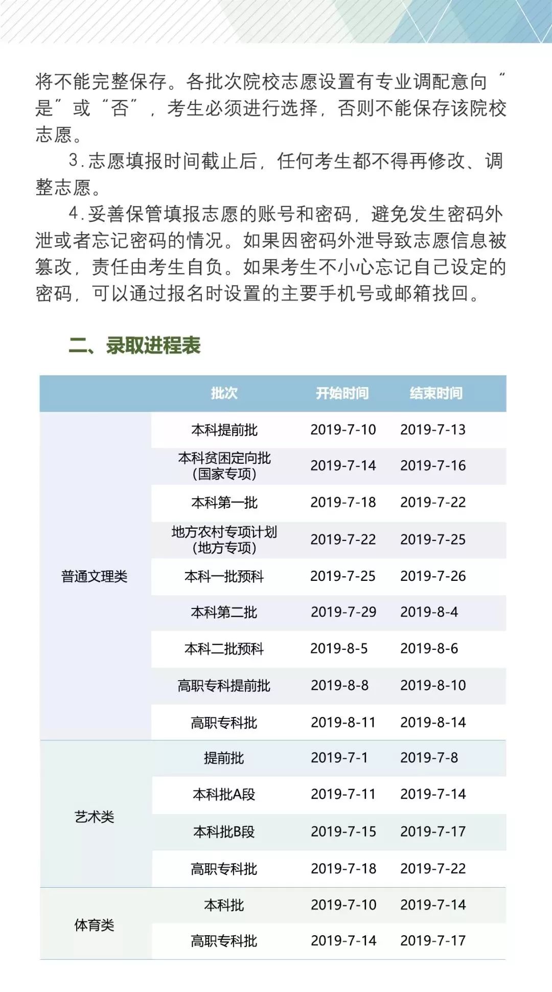 重庆市2019年普通高校招生考生须知