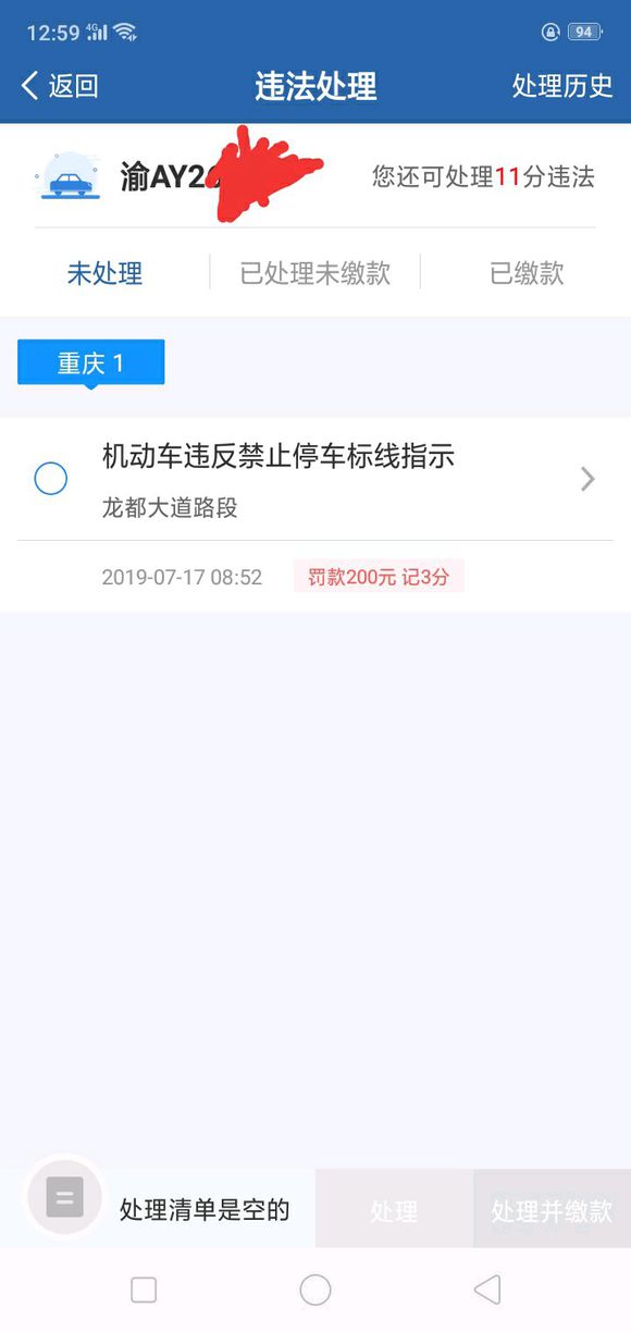 MD嗯是霉了现在违停不是只罚款      不扣分吗。老子又罚-3.jpg