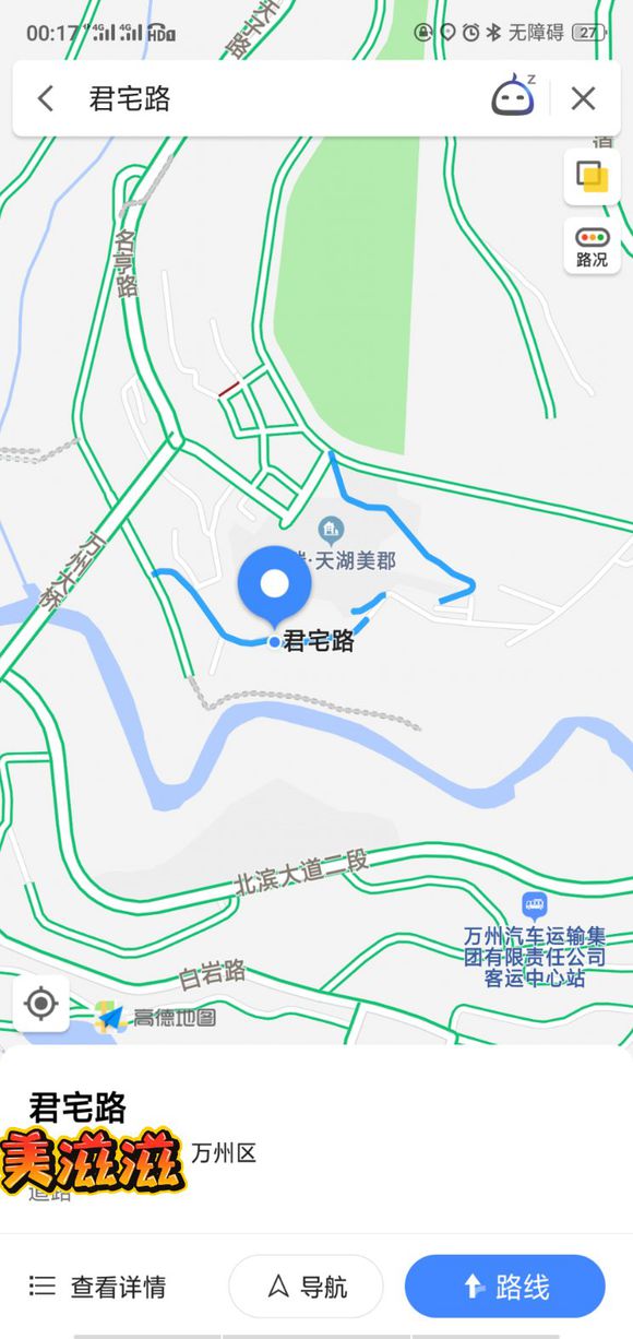 有没有人住在(君宅路)的-1.jpg