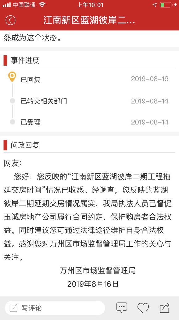 万州蓝湖碧岸房子迟迟没有进度，为何没有有关部门过问？-1.jpg