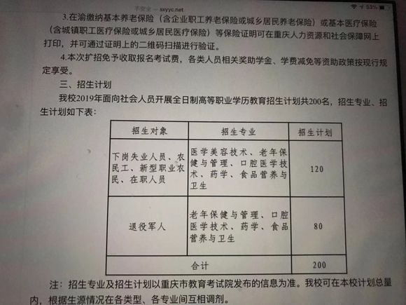 有没有三峡医专的啊，请问一下这个口腔医学技术出来能不能考助理-1.jpg