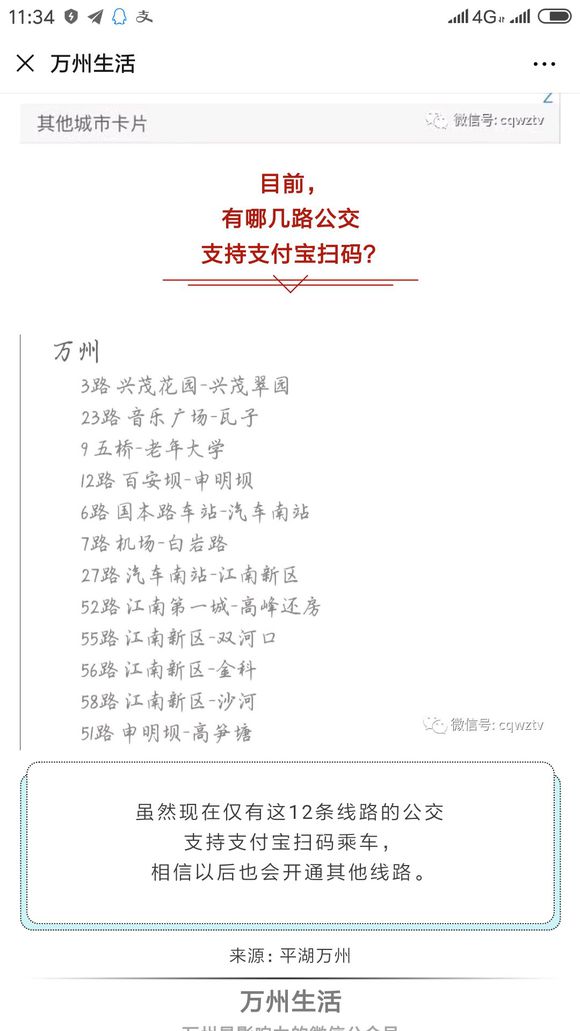 万州的公交车可以支付宝了？-1.jpg