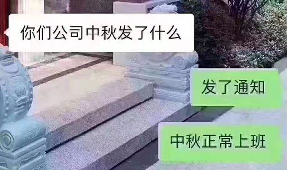 你们中秋节发了什么？-1.jpg