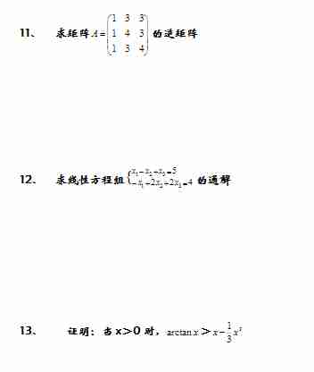 大家做做这些数学题，大家不能查资料，做完我看看，窗友们我们一-2.jpg