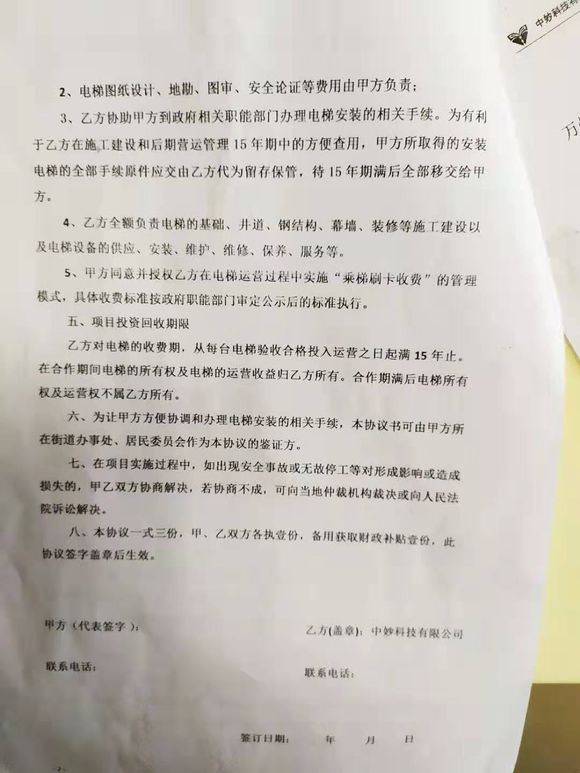 旧小区加装电梯按次收费合理吗-4.jpg