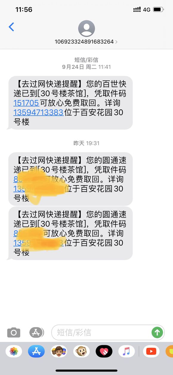 现在快递都这么牛X？被投诉了，说要亲自上门认识一下，好方！-1.jpg